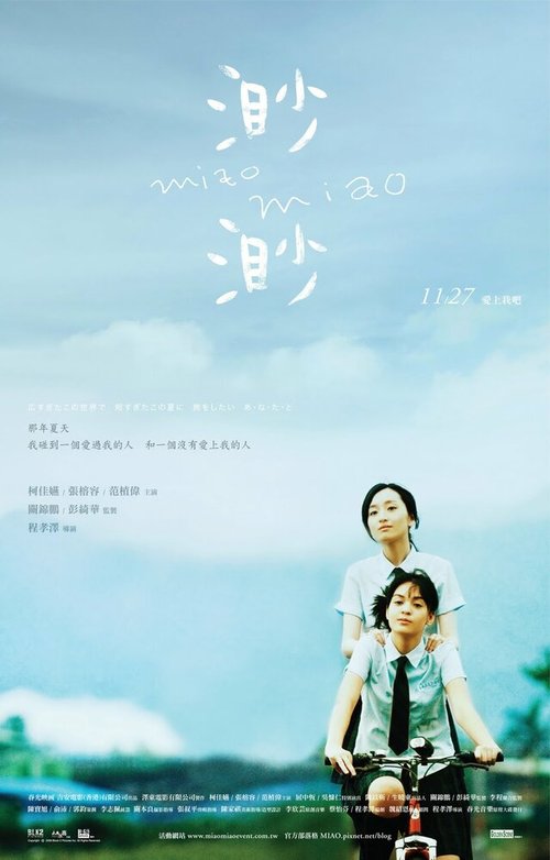 Смотреть фильм Мяо Мяо / Miao Miao (2008) онлайн в хорошем качестве HDRip