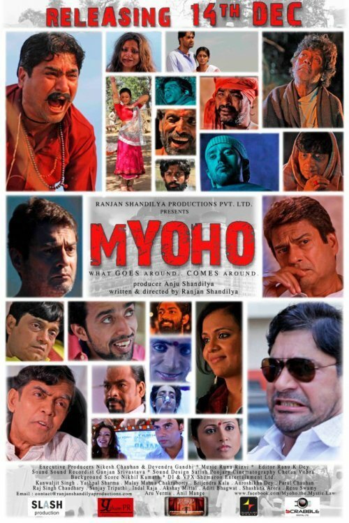 Смотреть фильм Myoho (2012) онлайн в хорошем качестве HDRip