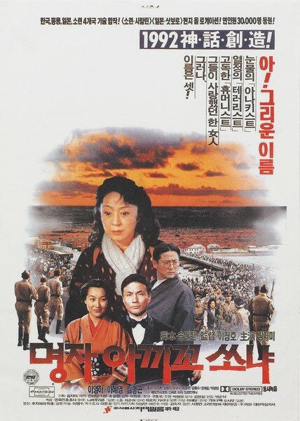 Смотреть фильм Мён-джа, Акико, Соня / Myeongja akkikko ssonya (1992) онлайн в хорошем качестве HDRip