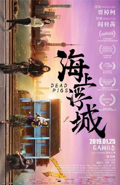 Смотреть фильм Мёртвые свиньи / Dead Pigs (2018) онлайн в хорошем качестве HDRip