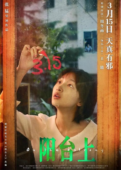 Смотреть фильм На балконе / Yang tai shang (2019) онлайн в хорошем качестве HDRip