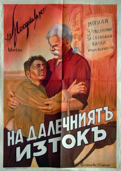 Смотреть фильм На Дальнем Востоке (1937) онлайн 