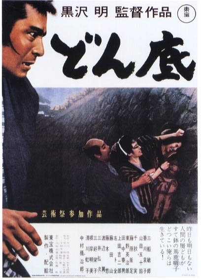 Смотреть фильм На дне / Donzoko (1957) онлайн в хорошем качестве SATRip