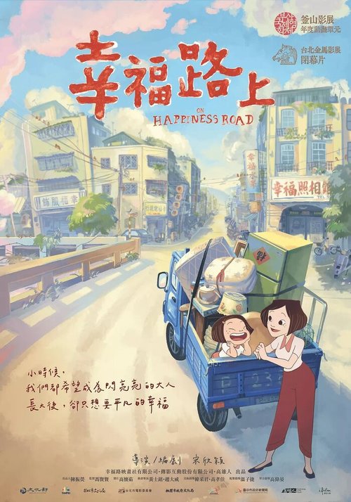Смотреть фильм На дороге к счастью / Xing fu lu shang (2017) онлайн в хорошем качестве HDRip