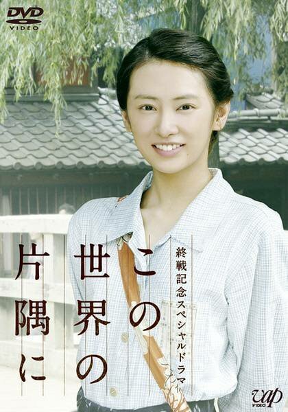 Смотреть фильм На краю этого мира / Kono sekai no katasumi ni (2011) онлайн в хорошем качестве HDRip