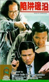 Смотреть фильм На краю тьмы / Haam ging bin yuen (1988) онлайн в хорошем качестве SATRip
