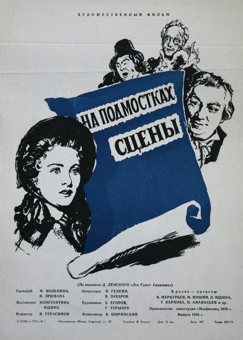 Смотреть фильм На подмостках сцены (1956) онлайн в хорошем качестве SATRip