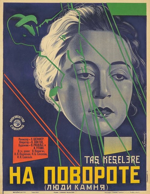 Смотреть фильм На повороте (1929) онлайн 