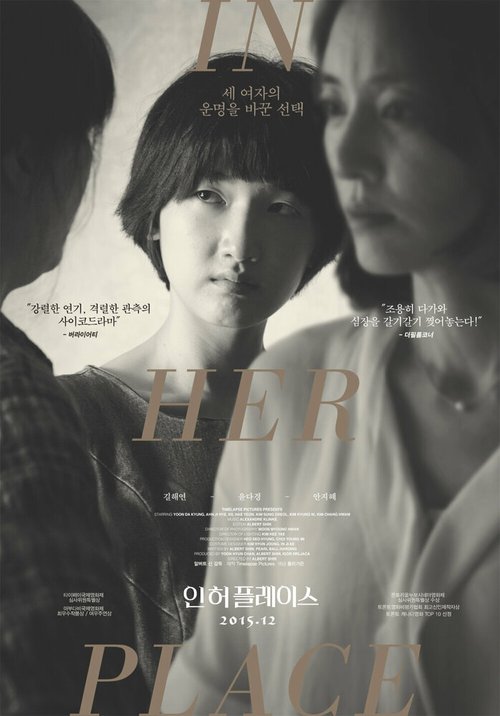 Смотреть фильм На своем месте / In heo peulleiseu (2014) онлайн в хорошем качестве HDRip