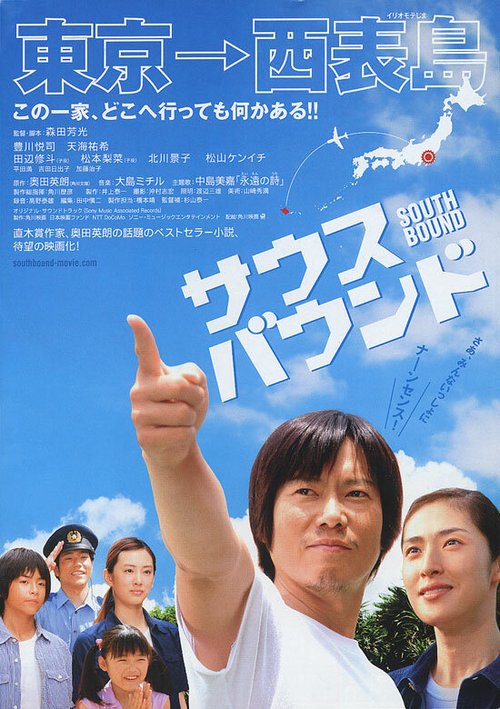 Смотреть фильм На юг / Sausu baundo (2007) онлайн в хорошем качестве HDRip