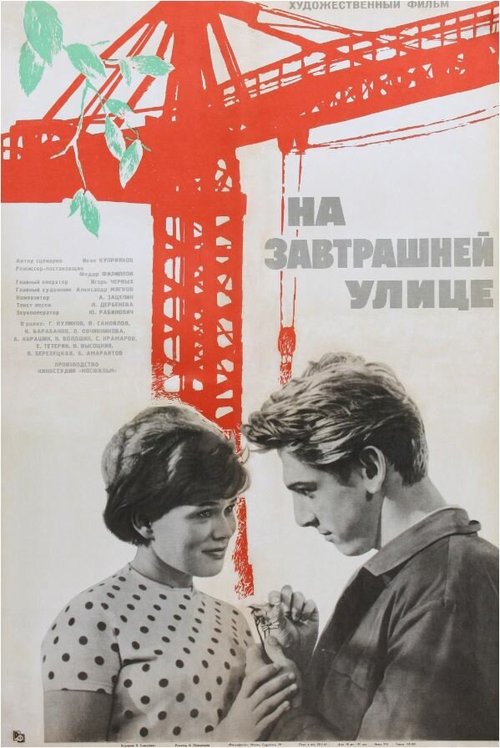 Смотреть фильм На завтрашней улице (1965) онлайн в хорошем качестве SATRip