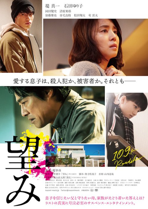 Смотреть фильм Надежда / Nozomi (2020) онлайн в хорошем качестве HDRip