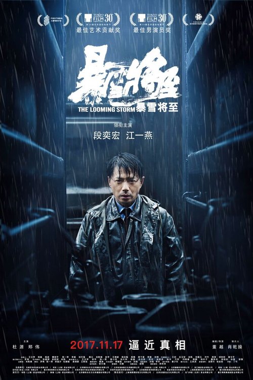 Смотреть фильм Надвигается гроза / Bao xue jiang zhi (2017) онлайн в хорошем качестве HDRip
