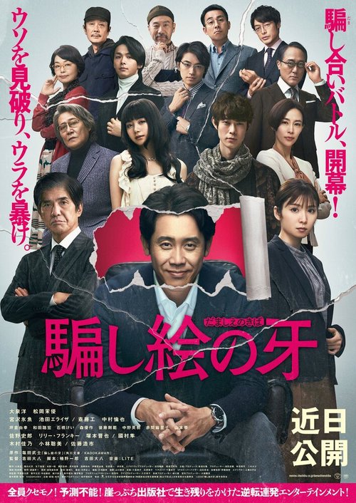 Смотреть фильм Накладные клыки / Damashie No Kiba (2021) онлайн в хорошем качестве HDRip