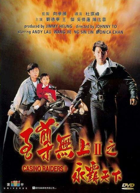 Смотреть фильм Налетчики на казино 2 / Zi zeon mou soeng II - Wing baa tin haa (1991) онлайн в хорошем качестве HDRip