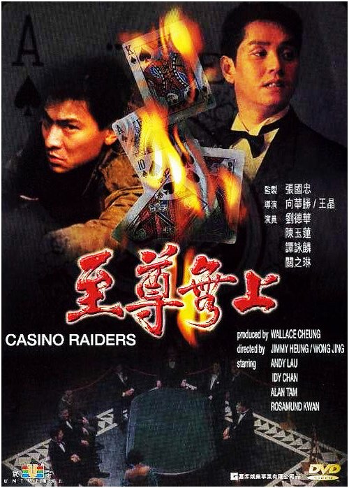 Смотреть фильм Налетчики на казино / Zhi zun wu shang (1989) онлайн в хорошем качестве SATRip