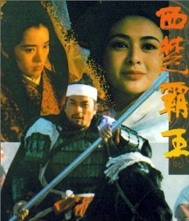 Смотреть фильм Наложница великого завоевателя / Xi chu bawang (1994) онлайн в хорошем качестве HDRip
