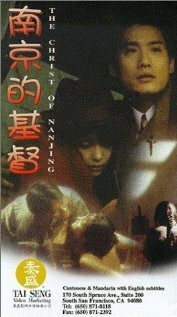 Смотреть фильм Нанкинский Христос / Nan Jing de ji du (1995) онлайн в хорошем качестве HDRip