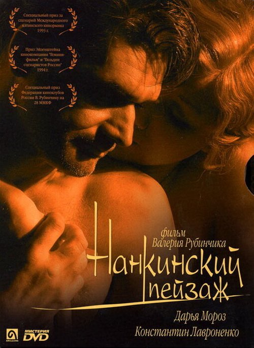 Смотреть фильм Нанкинский пейзаж (2005) онлайн в хорошем качестве HDRip