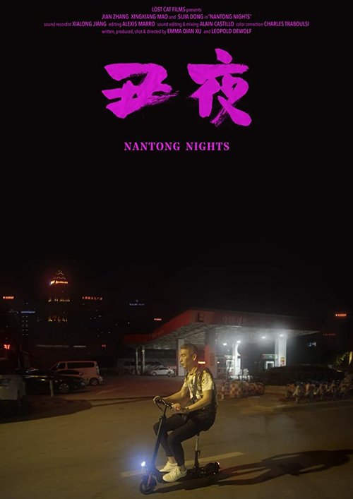 Смотреть фильм Nantong Nights (2021) онлайн 