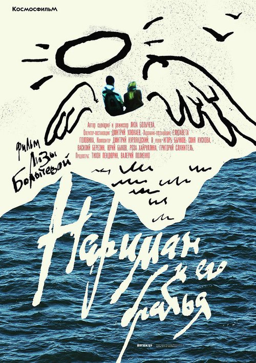 Смотреть фильм Нариман и его братья (2018) онлайн в хорошем качестве HDRip