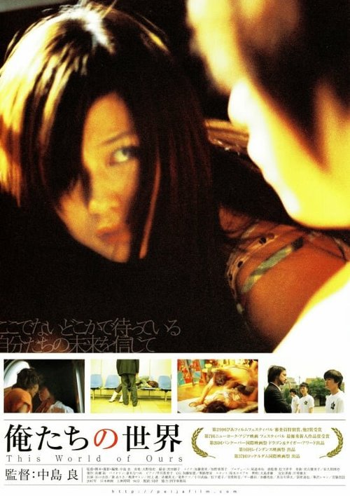 Смотреть фильм Наш мир / Oretachi no sekai (2007) онлайн в хорошем качестве HDRip