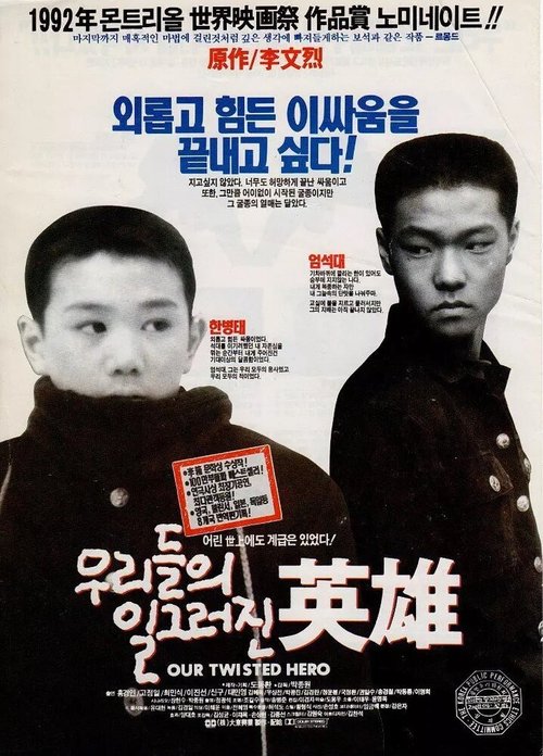 Смотреть фильм Наш замороченный герой / Urideului ilgeureojin yeongung (1992) онлайн в хорошем качестве HDRip