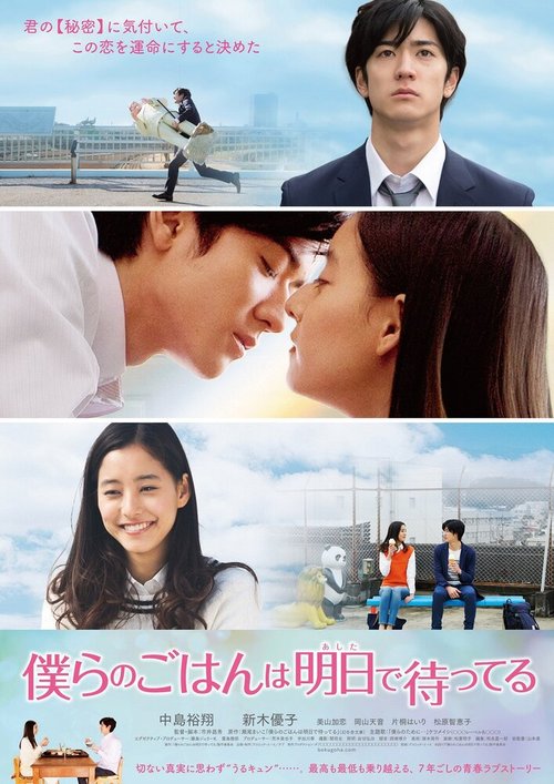 Смотреть фильм Наш завтрашний рис / Bokura no gohan wa ashita de matteru (2017) онлайн в хорошем качестве HDRip