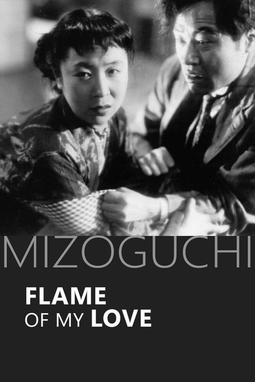 Смотреть фильм Наша любовь не погаснет / Waga koi wa moenu (1949) онлайн в хорошем качестве SATRip