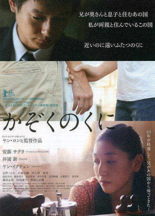 Смотреть фильм Наша родина / Kazoku no kuni (2012) онлайн в хорошем качестве HDRip