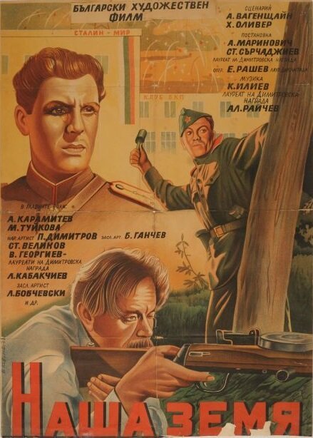 Смотреть фильм Наша земля / Nasha zemya (1952) онлайн в хорошем качестве SATRip