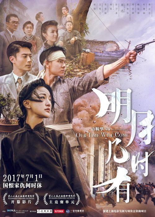 Смотреть фильм Наше время придёт / Ming yue ji shi you (2017) онлайн в хорошем качестве HDRip