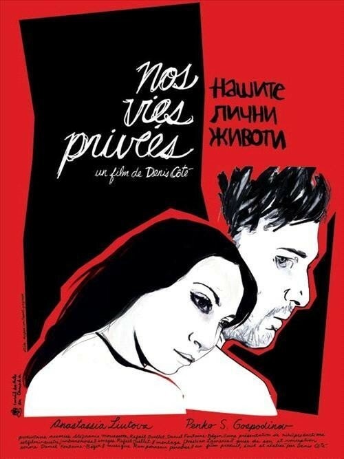 Смотреть фильм Наши частные жизни / Nos vies privées (2007) онлайн в хорошем качестве HDRip