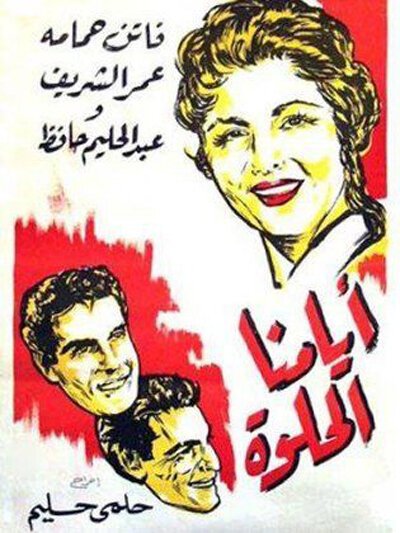 Смотреть фильм Наши лучшие дни / Ayyamna el-Hilwah (1955) онлайн в хорошем качестве SATRip