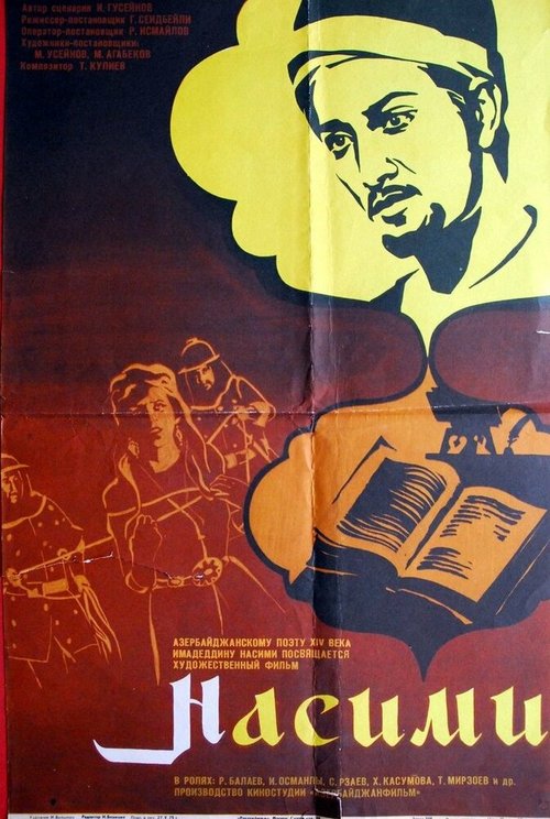 Смотреть фильм Насими (1974) онлайн в хорошем качестве SATRip