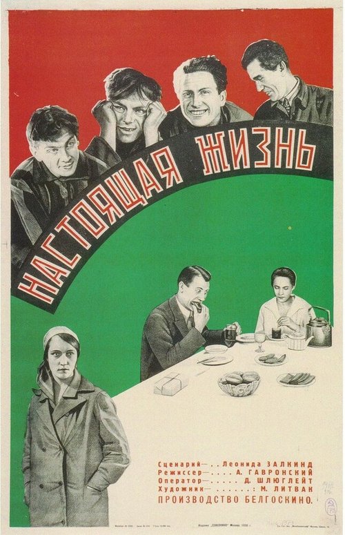 Смотреть фильм Настоящая жизнь (1930) онлайн 