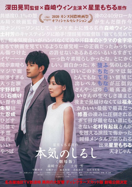Смотреть фильм Настоящее. Фильм / Honki no shirushi: Gekijoban (2020) онлайн в хорошем качестве HDRip