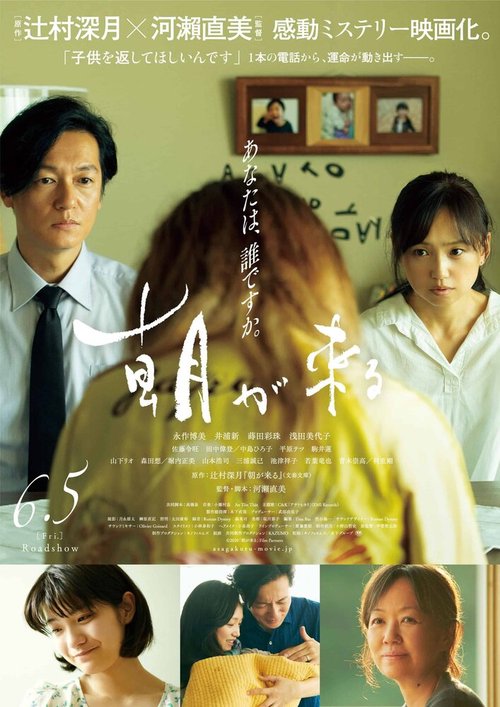 Смотреть фильм Настоящие матери / Asa ga Kuru (2020) онлайн в хорошем качестве HDRip