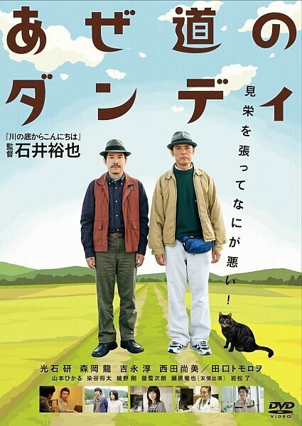 Смотреть фильм Настоящий мужчина с рисовых окраин / Azemichi no dandi (2011) онлайн в хорошем качестве HDRip