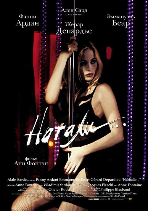 Смотреть фильм Натали / Nathalie... (2003) онлайн в хорошем качестве HDRip