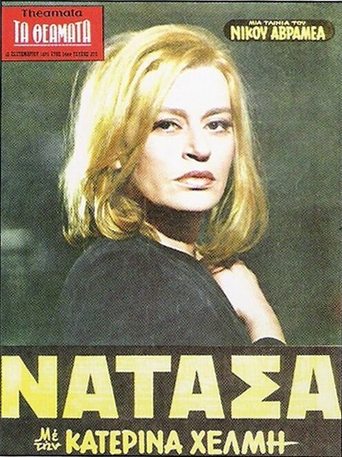 Смотреть фильм Наташа / Natasa (1970) онлайн в хорошем качестве SATRip