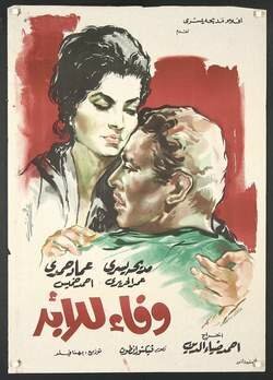 Смотреть фильм Навеки твой / Wafaa ilal abad (1963) онлайн 