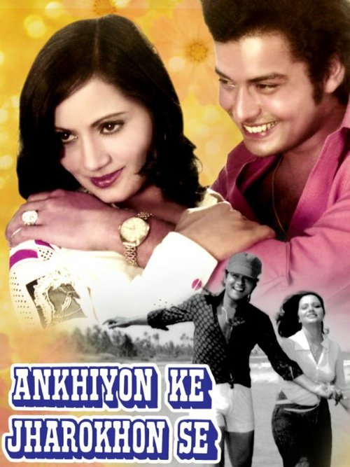 Смотреть фильм Навсегда / Ankhiyon Ke Jharokhon Se (1978) онлайн в хорошем качестве SATRip