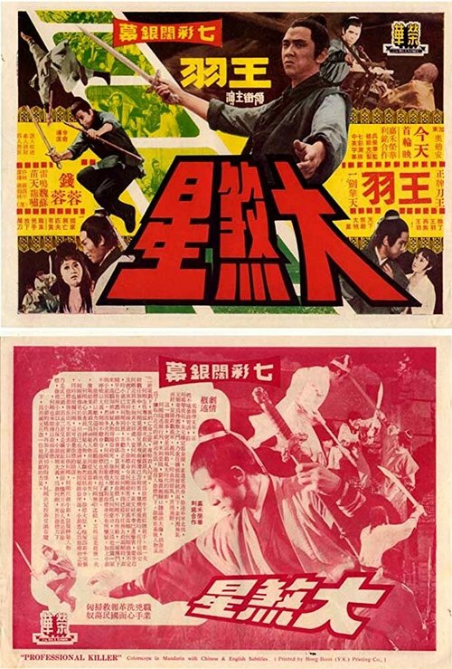 Смотреть фильм Наёмный убийца / Da sha xing (1971) онлайн в хорошем качестве SATRip