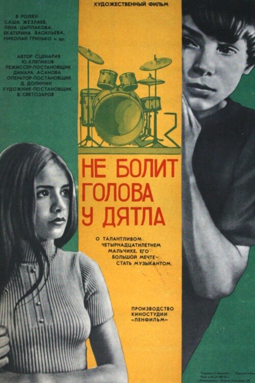 Смотреть фильм Не болит голова у дятла (1974) онлайн в хорошем качестве SATRip