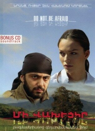 Смотреть фильм Не бойся / Mi Vakhecir (2006) онлайн в хорошем качестве HDRip