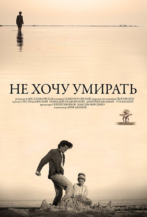Смотреть фильм Не хочу умирать (2013) онлайн в хорошем качестве HDRip