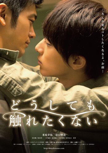 Смотреть фильм Не касаясь друг друга / Doushitemo furetakunai (2014) онлайн в хорошем качестве HDRip