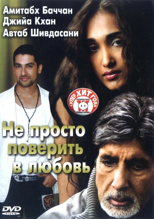 Смотреть фильм Не просто поверить в любовь / Nishabd (2007) онлайн в хорошем качестве HDRip