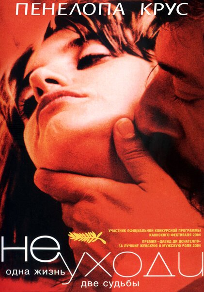 Смотреть фильм Не уходи / Non ti muovere (2004) онлайн в хорошем качестве HDRip